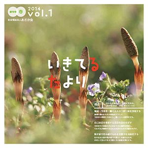 Vol.1　創刊号春